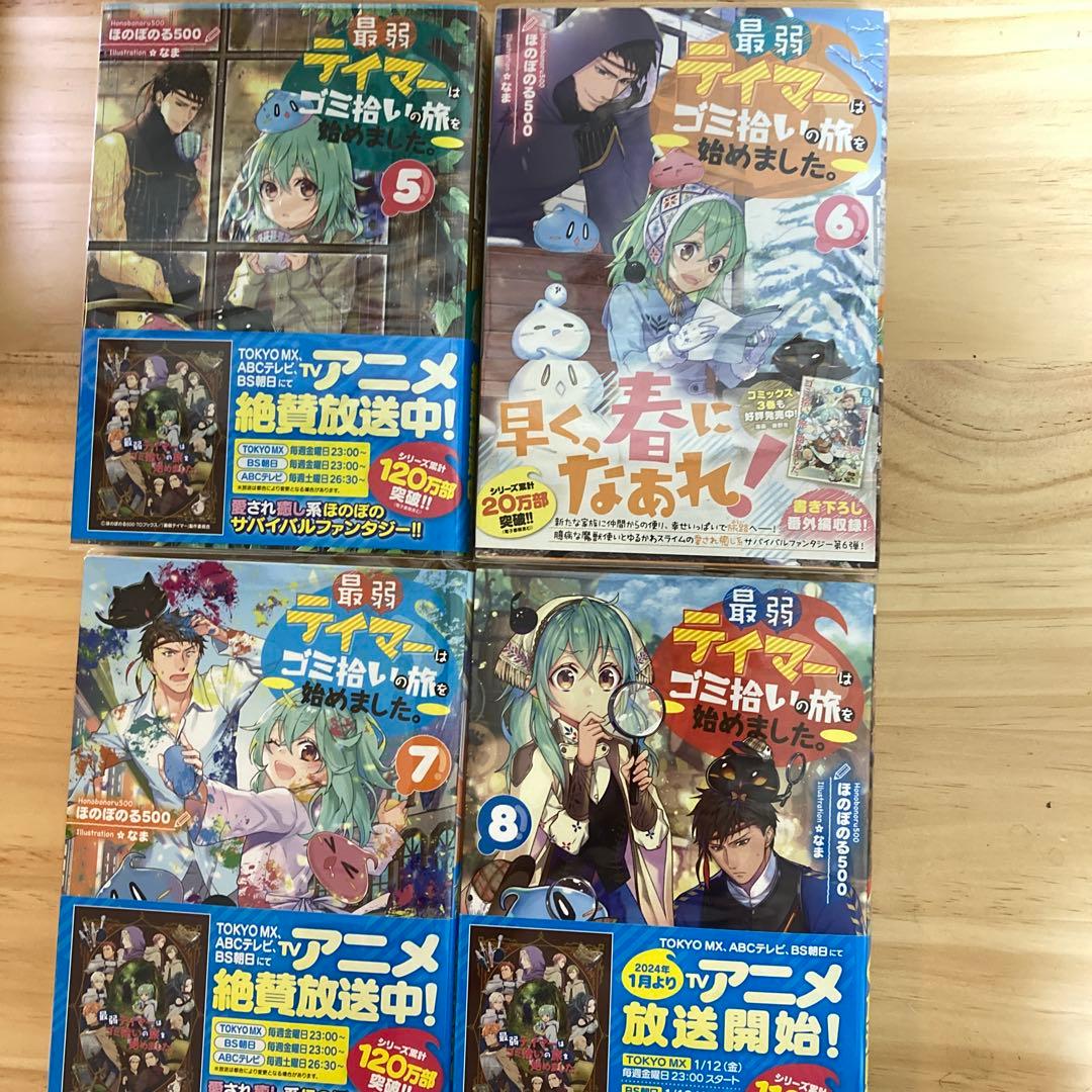 最弱テイマーはゴミ拾いの旅を始めました。　 1巻〜13巻