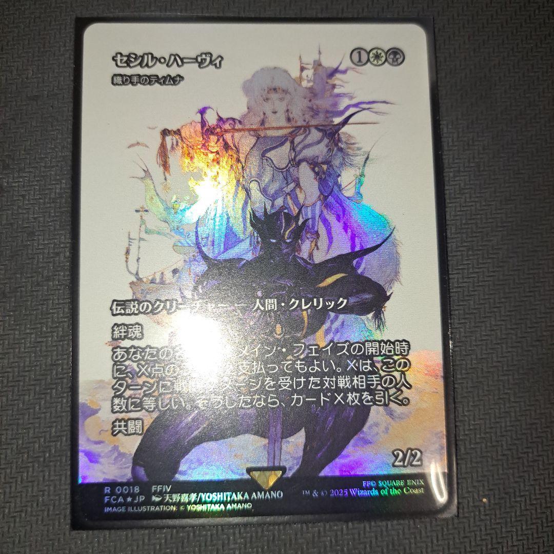 【foil】ショーケース　セシル・ハーヴィ