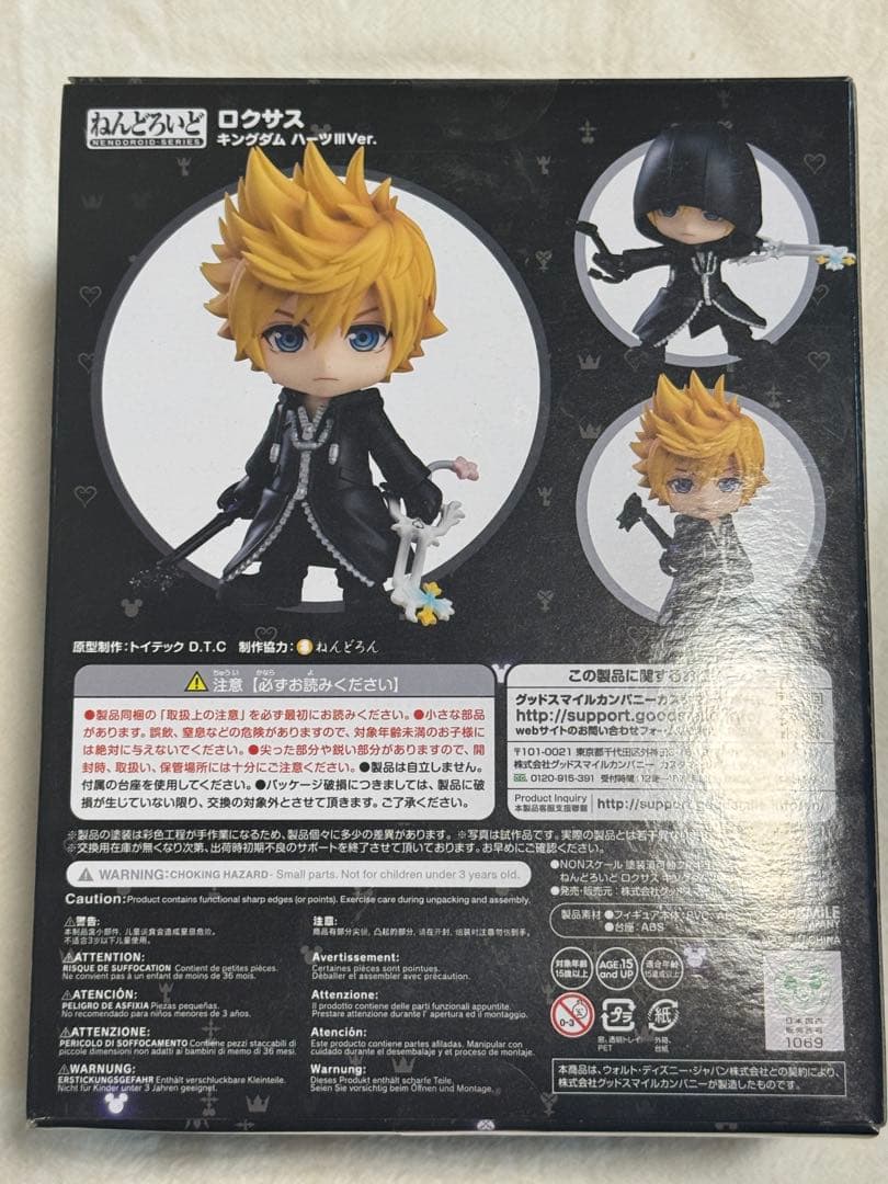 新品未開封　ロクサス ねんどろいど　キングダムハーツ