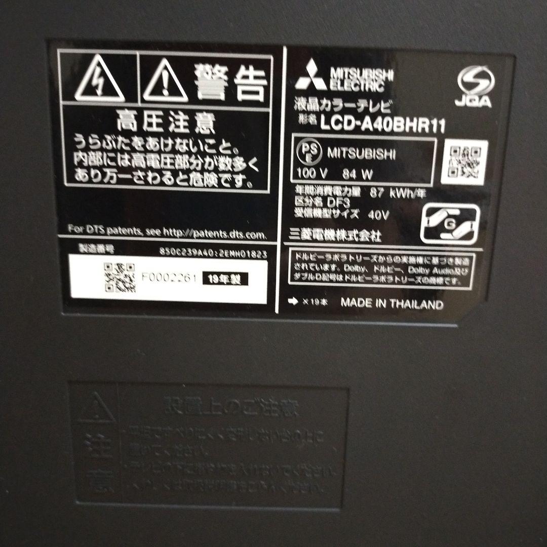 三菱４０型液晶テレビ(HDD/BD/DVD内蔵