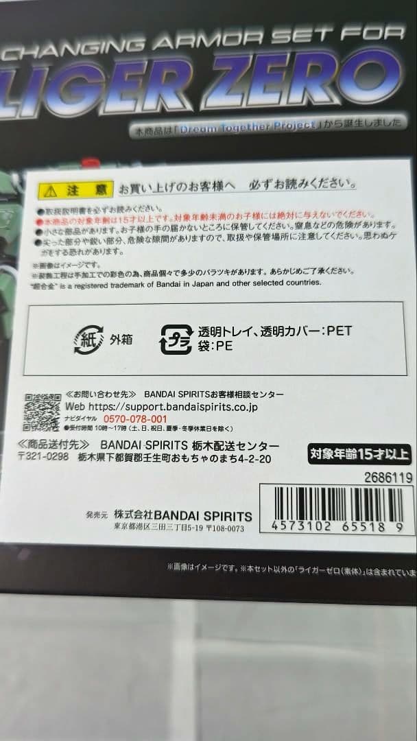 【新品未開封】超合金 RZ-041 ライガーゼロ専用 チェンジングアーマーセット