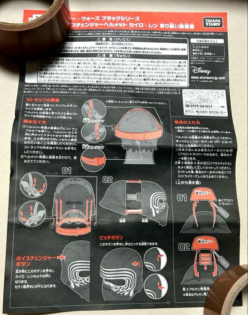 スター・ウォーズ　ブラックシリーズ　ボイスチェンジャーヘルメット　カイロ・レン