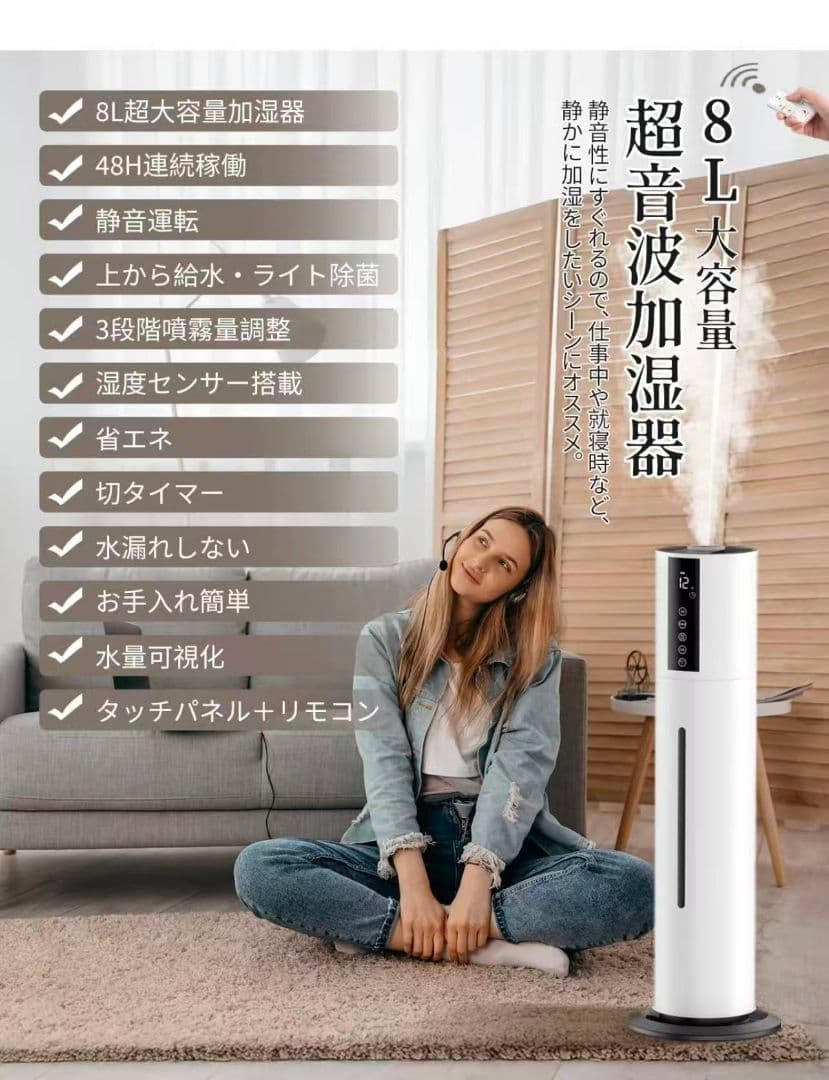 1加湿器 8L 大容量超音波式 タワー式 48時間連続加湿 アロマ対応