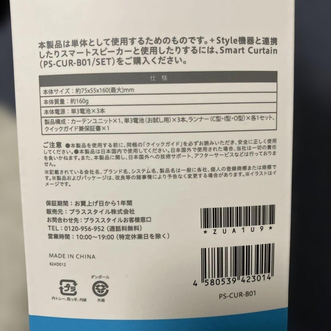 新品未開封4個セット+StyleスマートカーテンPS-CUR-B01