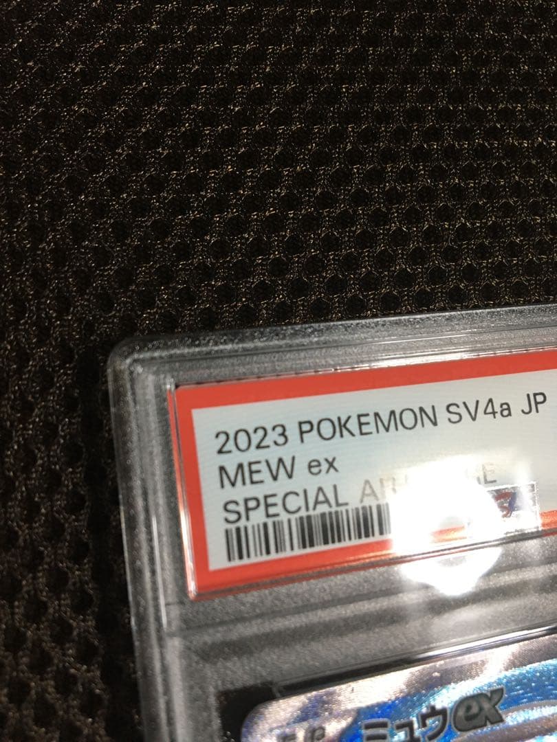 フォローで割引！ ポケモンカード PSA10 ミュウｅｘ SV4a A
