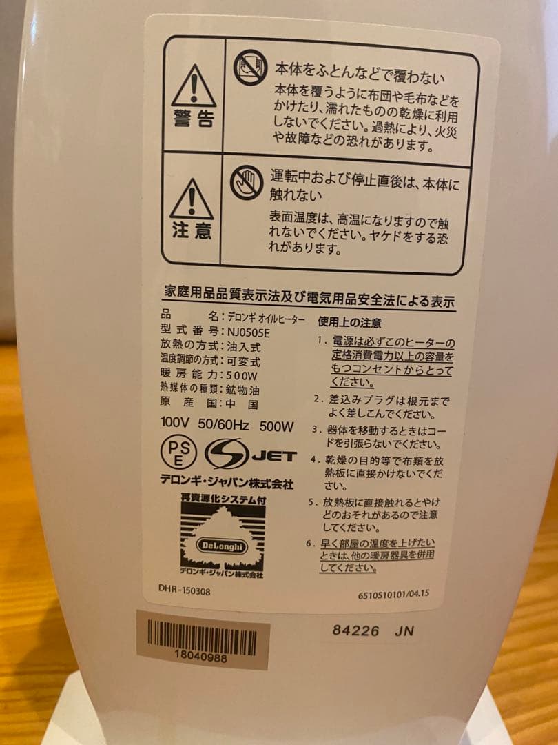 De'Longhi ミニオイルヒーター NJ0505E