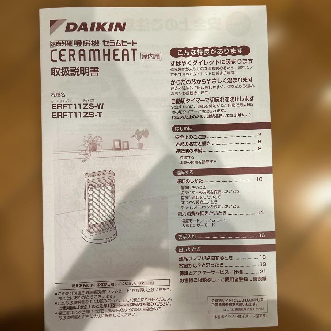 2023年度製　23年購入　ダイキン セラム ヒート ERFT11ZS-T