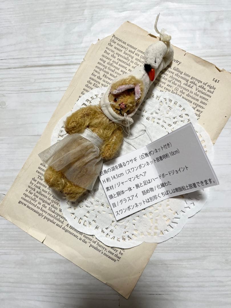 人気作家　野ばら社rosily様　白鳥のかぶりもののウサギ　うさぎ