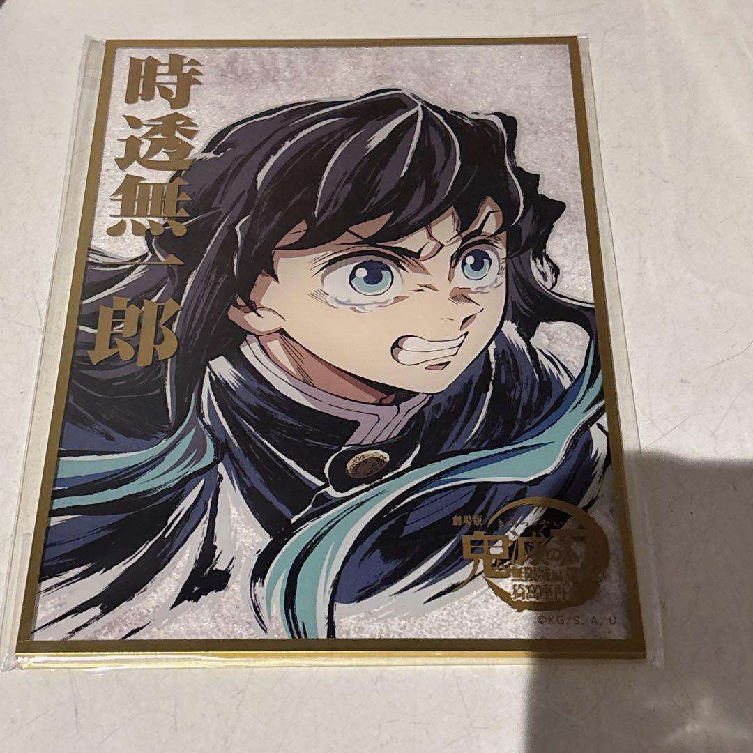 鬼滅の刃　コミケ　C107 リアルwebshopくじ アクリル色紙　時透無一郎