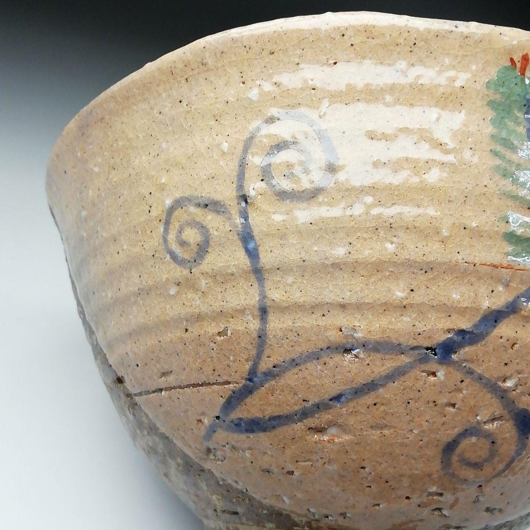 Ｔ８４　茶碗　『伊羅保茶碗』『掛分若松』『西尾香舟造』　共箱　抹茶碗　茶道具