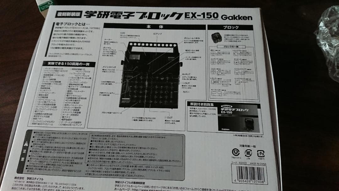 美品　復刻新装版 学研電子ブロック EX-150