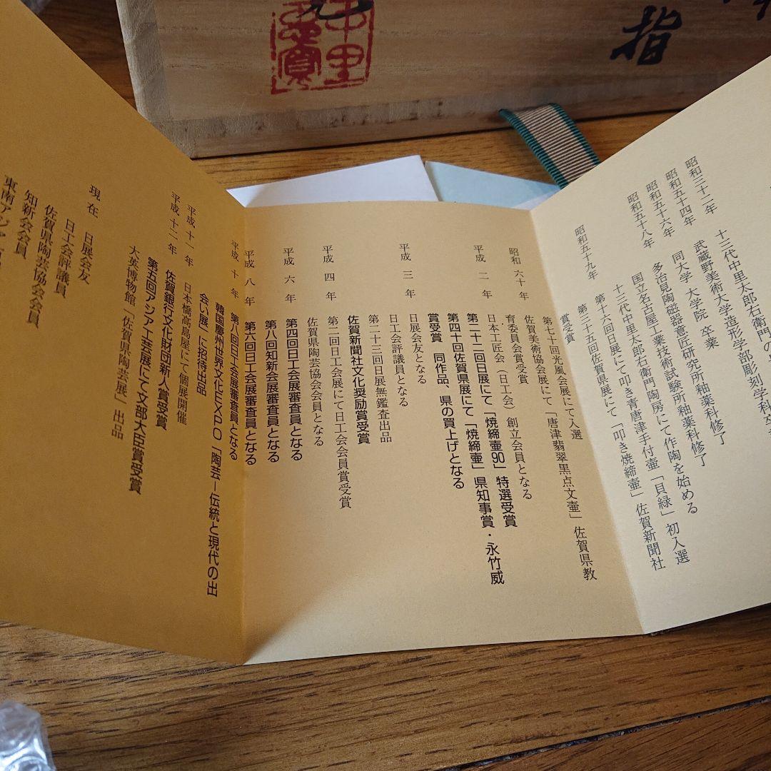 茶道具 水指 叩き朝鮮唐津一垂口水指 中里忠寛作