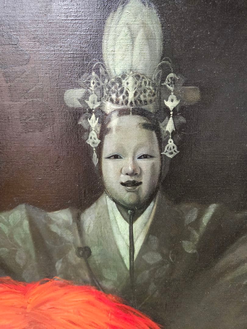 奥野北雄 真作 【般若】 油彩画 絵画 二元会常任委員審