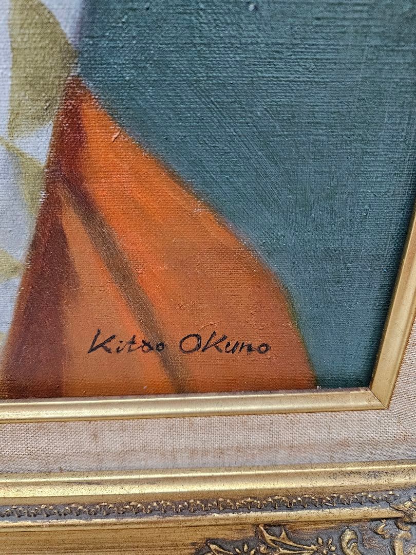 奥野北雄 真作 【般若】 油彩画 絵画 二元会常任委員審