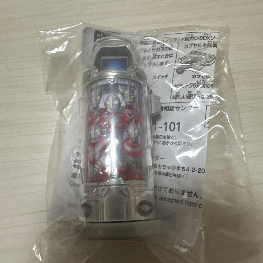 ウルトラカプセル 希少品