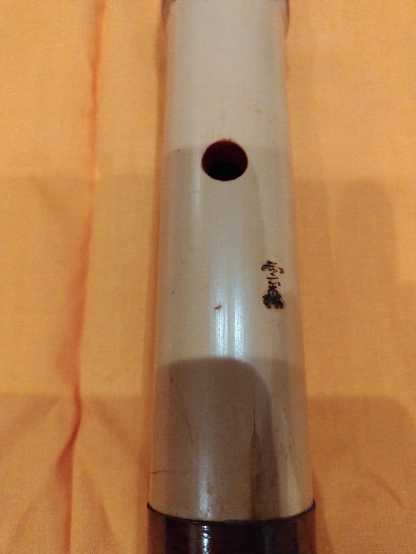 尺八 G#管 二尺五寸五分 長管 雲森銘 琴古流