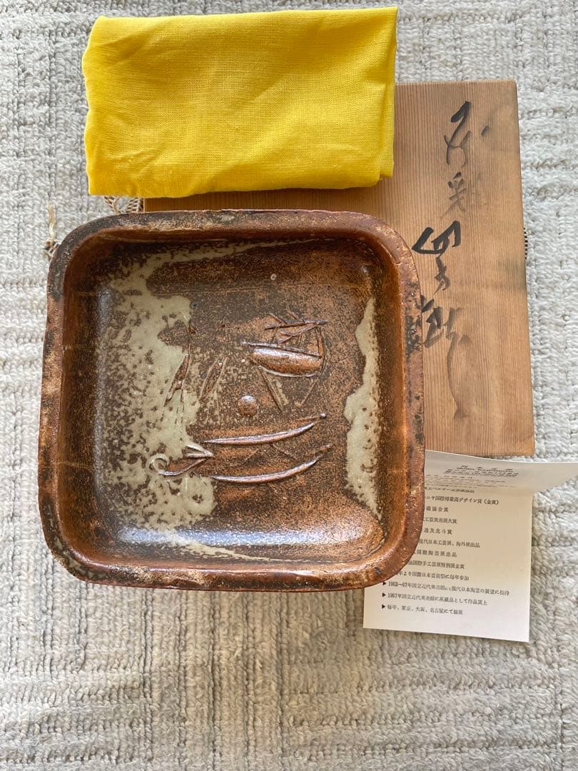 河本五郎　灰釉　四方鉢