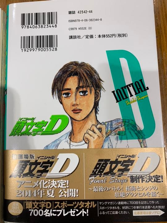 頭文字D 抽選当選品マフラータオル