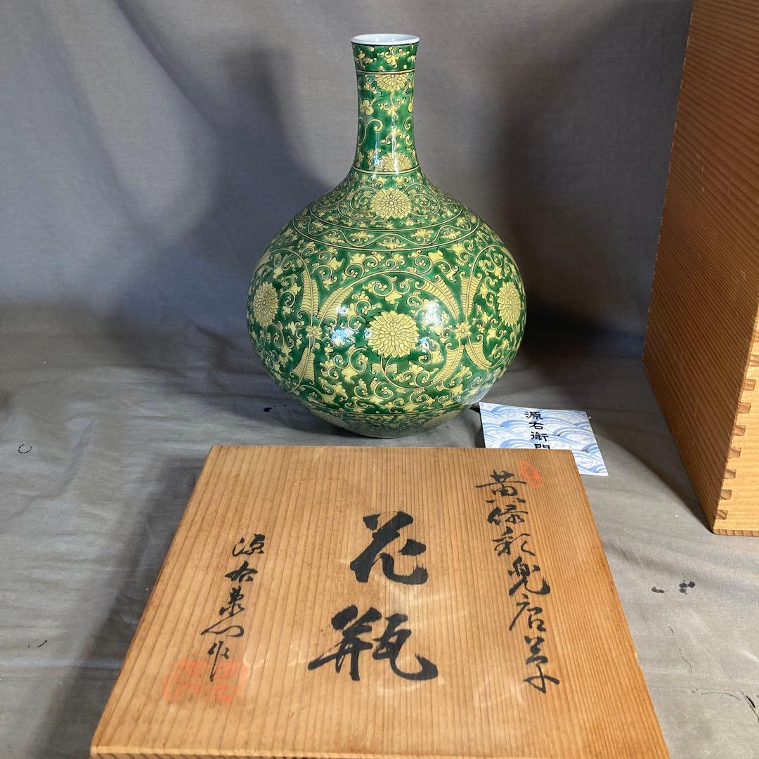 【源右衛門】古伊万里の伝統　日本の名窯　舘林源右衛門作　黄緑彩兜唐草文　大花瓶