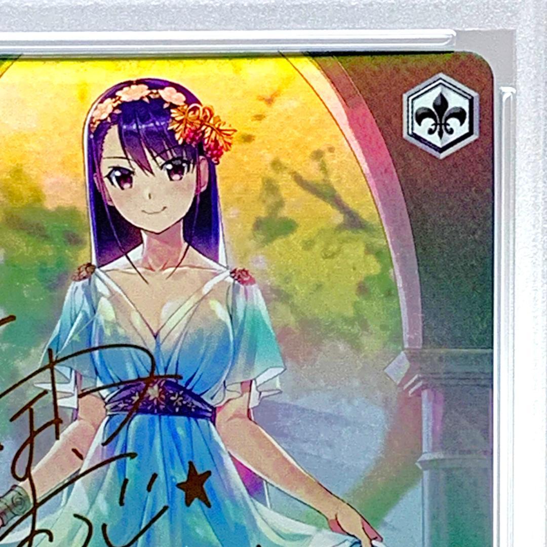 【PSA10】　080SP　Je vous suis attache 由美子