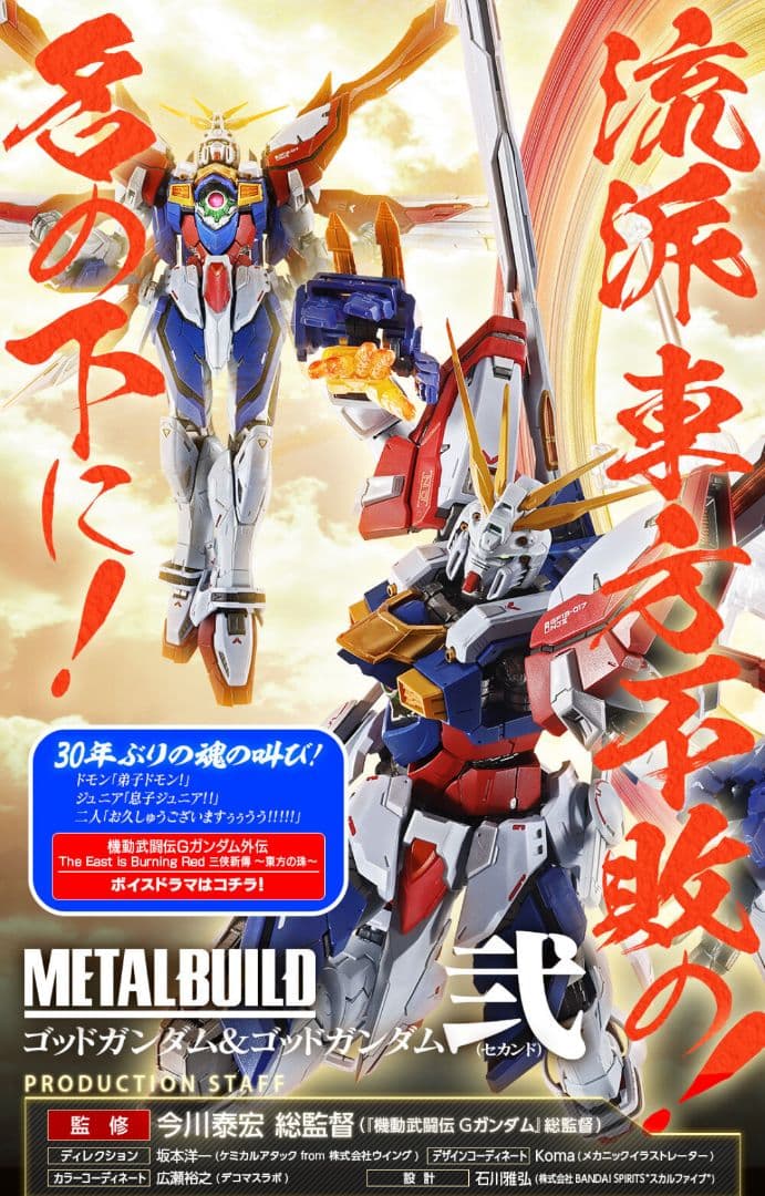 新品 L BUILD ゴッドガンダム＆ゴッドガンダム弐（セカンド）