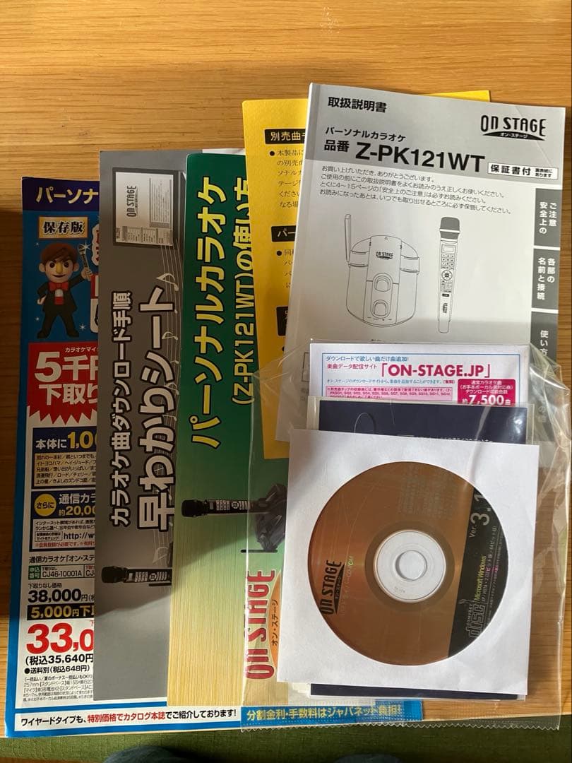 ON STAGE お家カラオケ本体とペアマイクセット