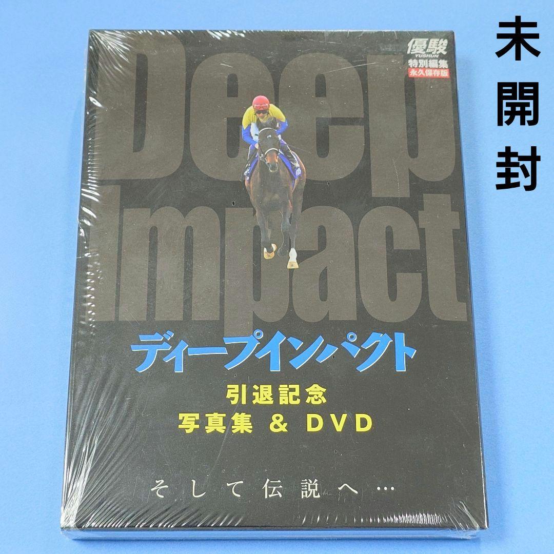 【新品 優駿特別編集・永久保存版】ディープインパクト写真集＆DVD