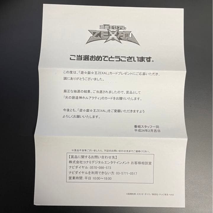 【正規ワンオーナー品】光の創造神 ホルアクティ 当選証付き【未開封・白かけ無し】