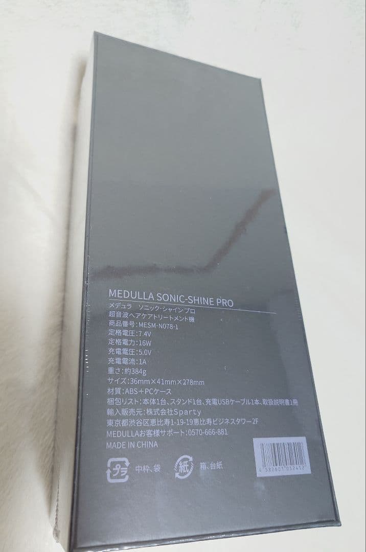 【新品未開封】 MEDULLA メデュラ ソニックシャインプロ ブラック