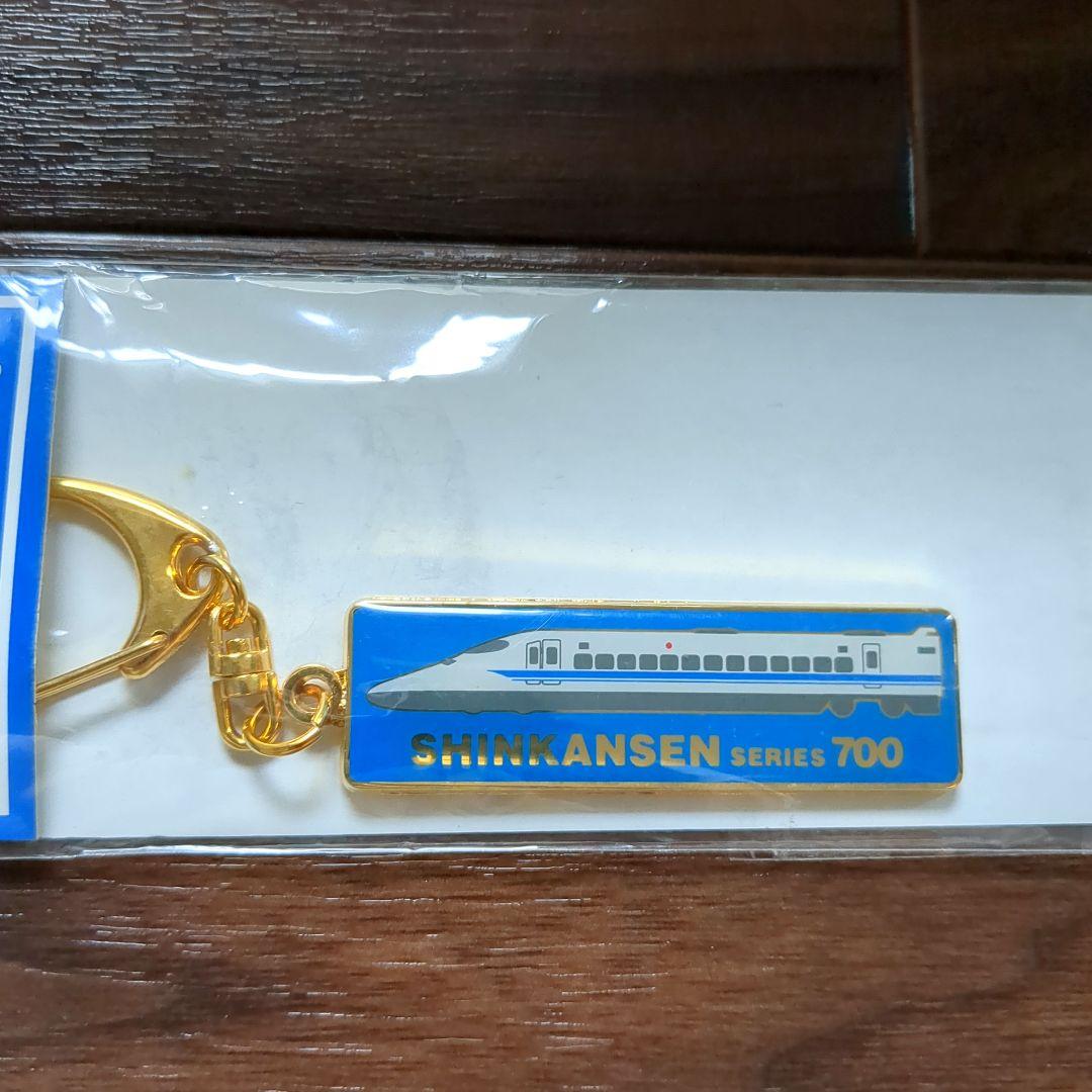 【未開封】希少 700 NOZOMI 東海道新幹線 キーホルダー
