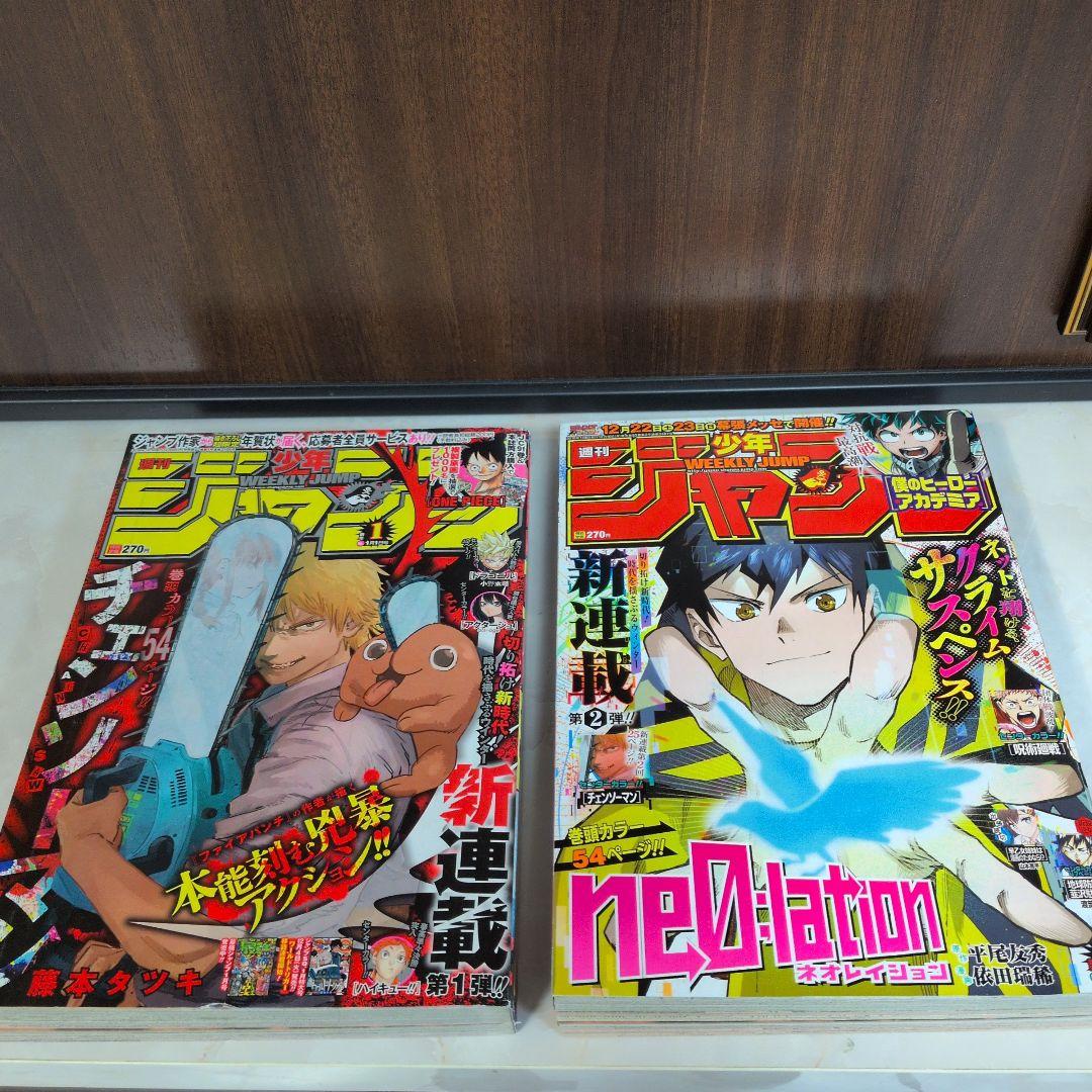 週刊少年ジャンプ 2019年1号 チェンソーマン　新連載　2話