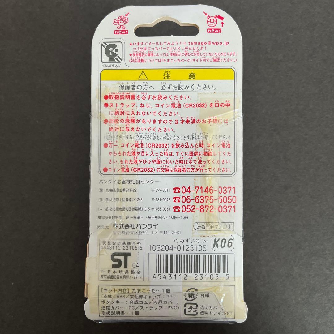 ケータイかいツー！たまごっちプラス みずいろ