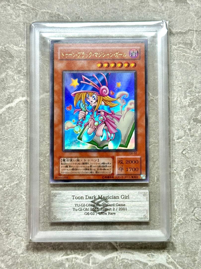 ARS鑑定 トゥーンブラックマジシャンガール ウルトラ