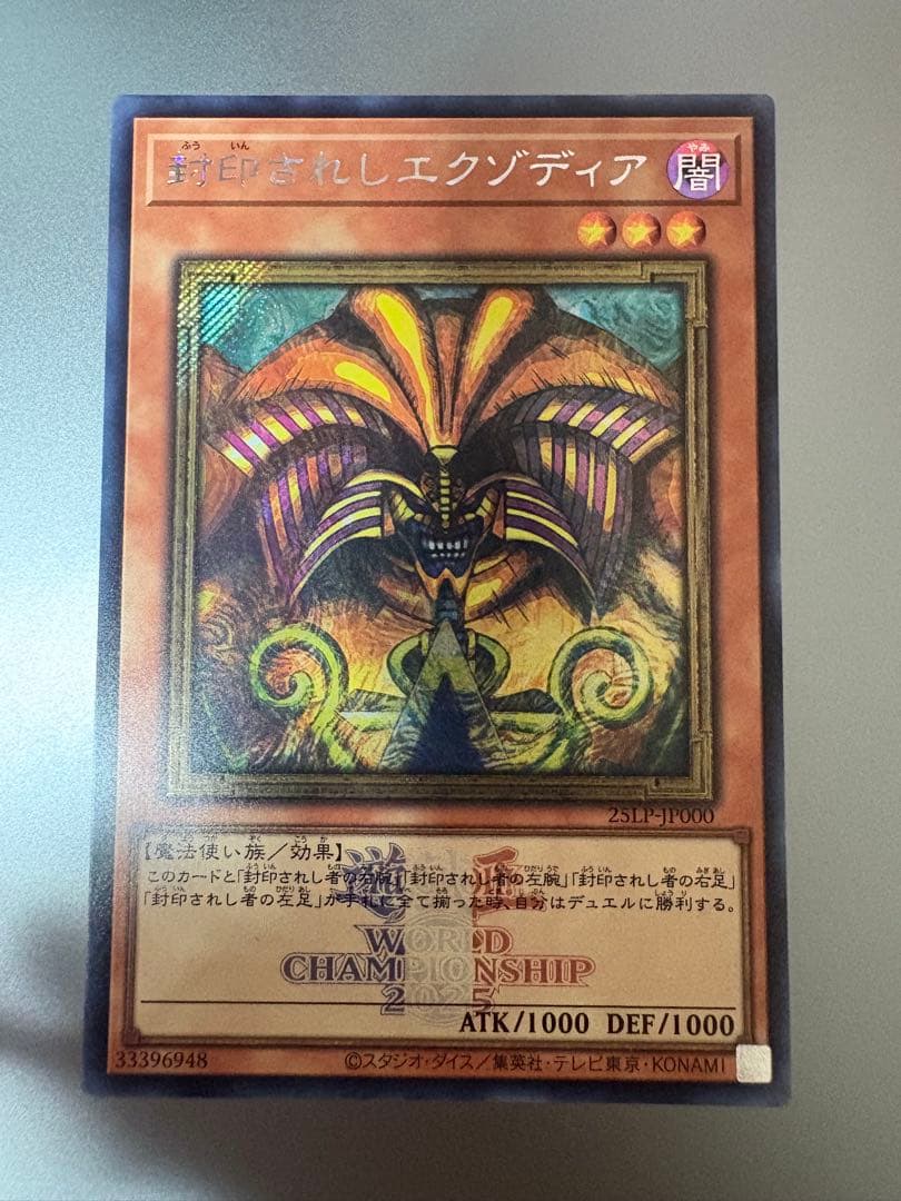 封印されしエクゾディア 遊戯王 WCS 2025 フランスロゴ　シークレット