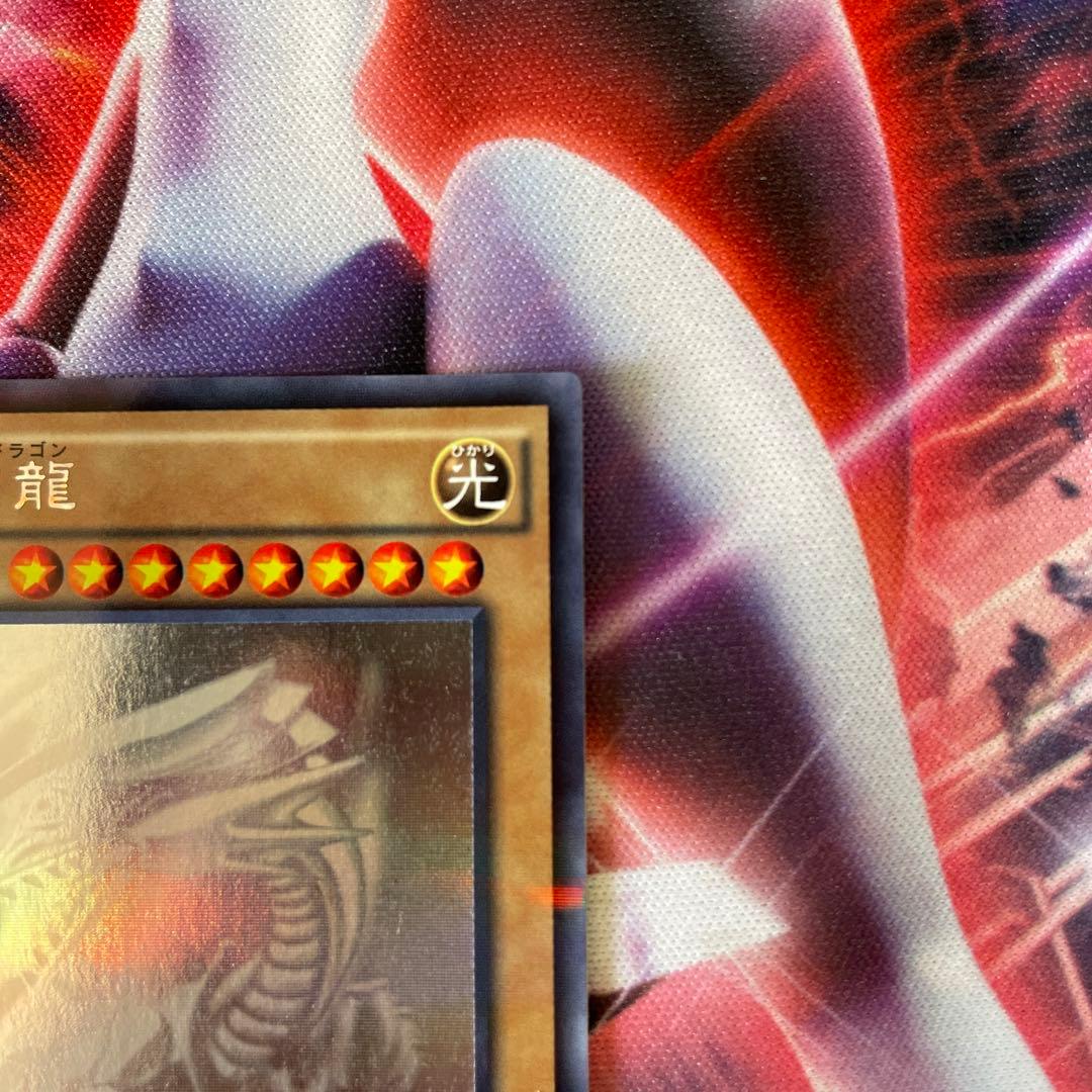 青眼の白龍　ホログラフィックレア