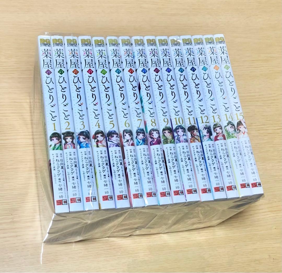 薬屋のひとりごと【全巻セット】1〜15巻 ねこクラゲ★送料無料匿名発送追跡可能★