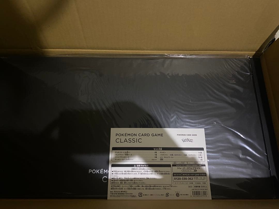 ポケモンカードゲーム CLASSIC