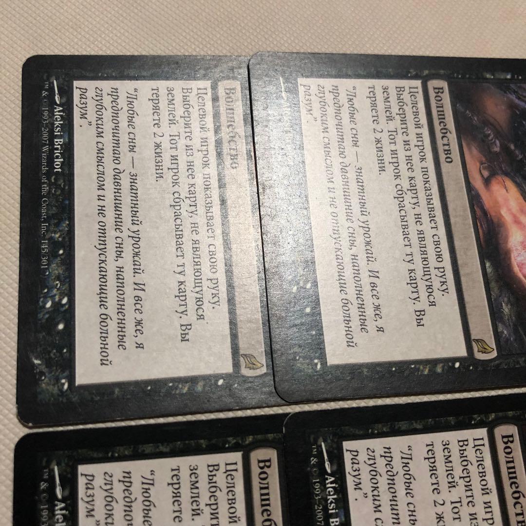 思考囲い ロシア語 4枚 mtg ローウィン LRW 他言語