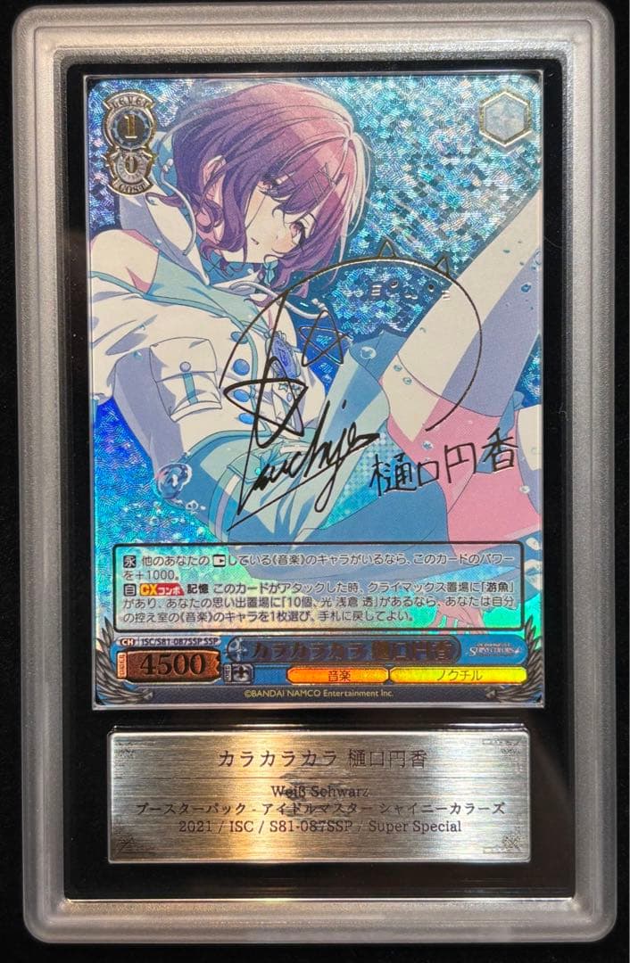 【ARS10+】カラカラカラ 樋口円香 SSP ヴァイスシュヴァルツ