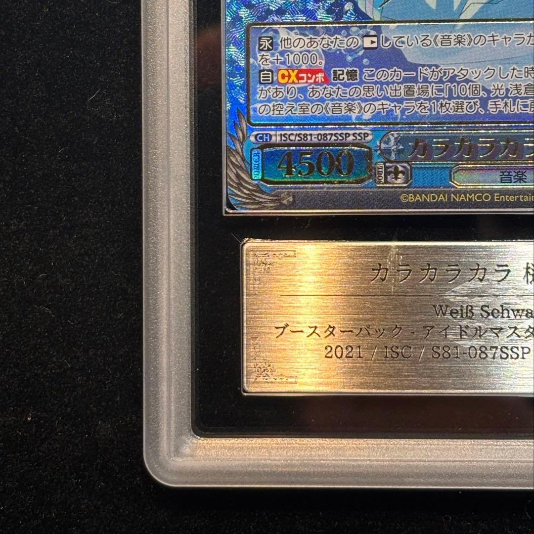 【ARS10+】カラカラカラ 樋口円香 SSP ヴァイスシュヴァルツ