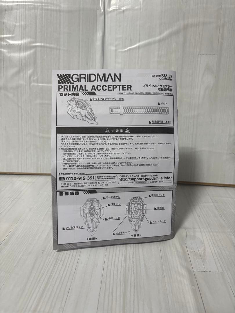 グッドスマイルカンパニー　プライマルアクセプター　SSSS.GRIDMAN