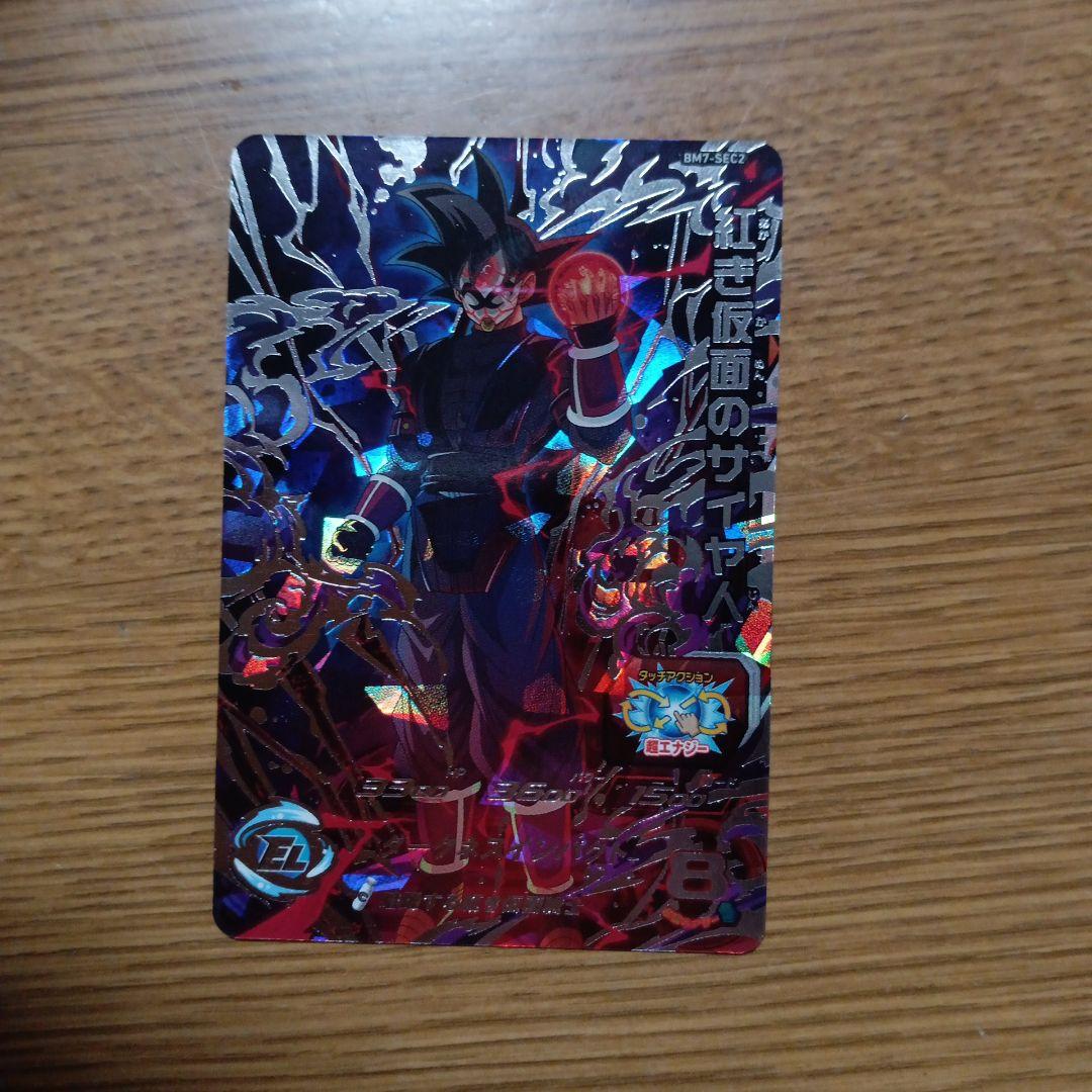 まとめ売り　スーパードラゴンボールヒーローズ BM7-SECコンプセット