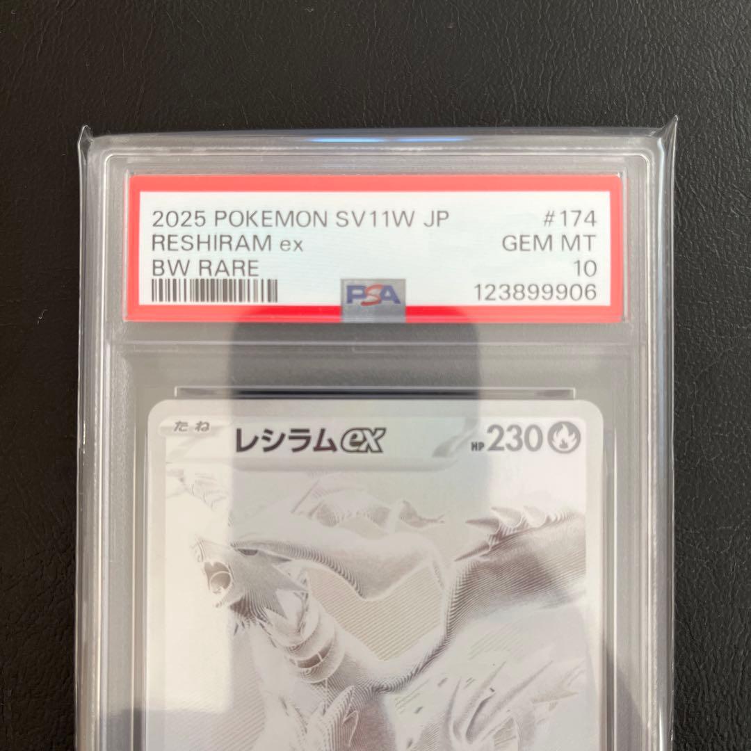 レシラムex BWR [SV11W 174/086]psa10