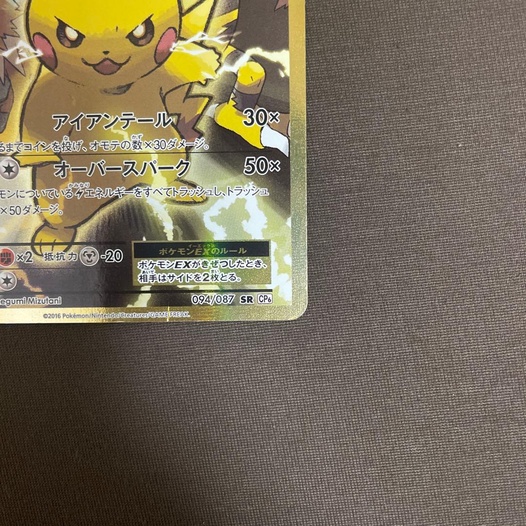 ピカチュウEX SR CP6 20th Anniversary 094/087