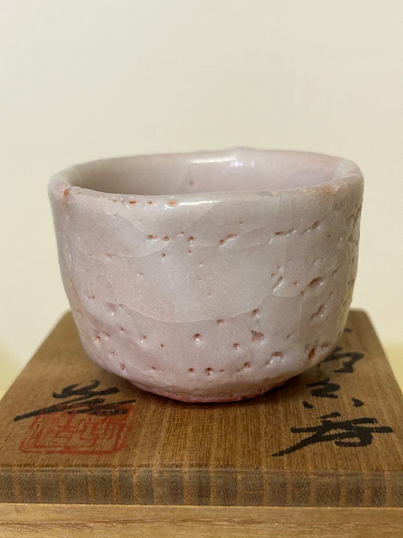 人間国宝 加藤孝造 作 志野 ぐい呑み 未使用品