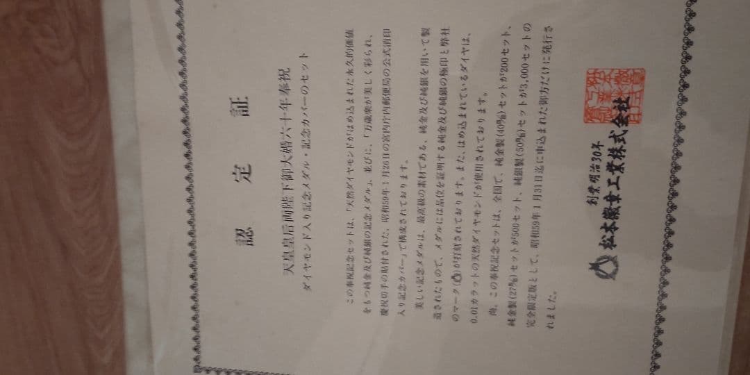天皇陛下御在位60年記念メダル 銀色 装飾的なデザイン