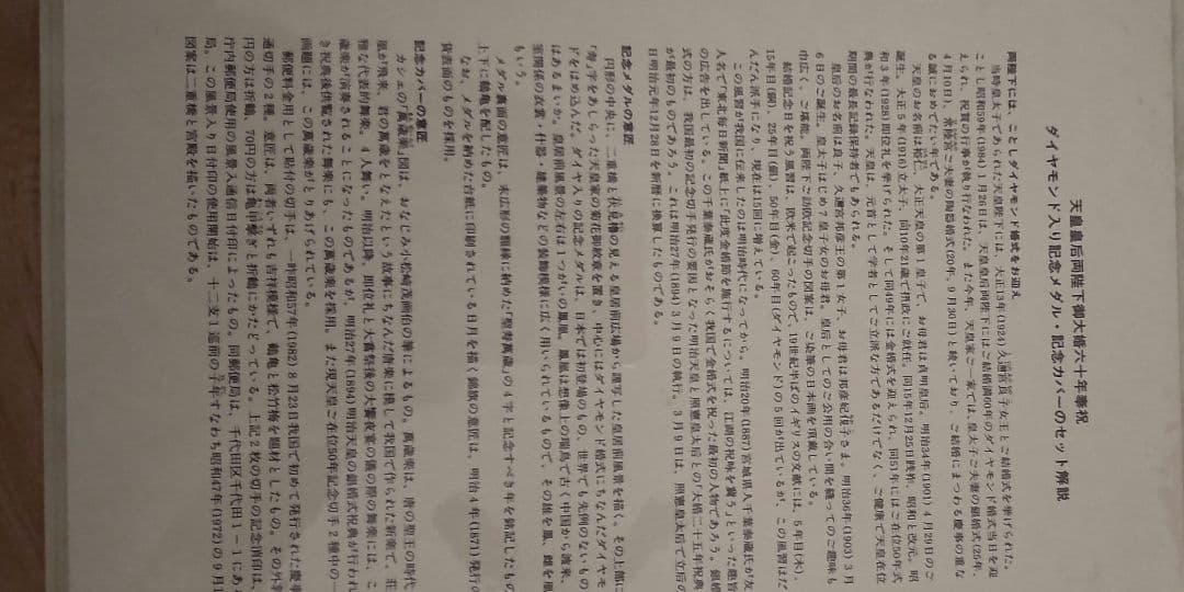 天皇陛下御在位60年記念メダル 銀色 装飾的なデザイン