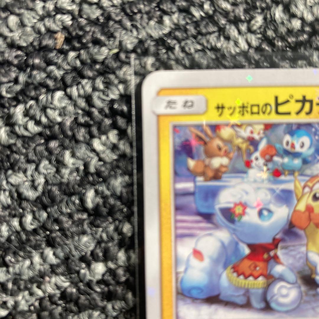 サッポロのピカチュウ PROMO SM-Pプロモカード 005/SM-P