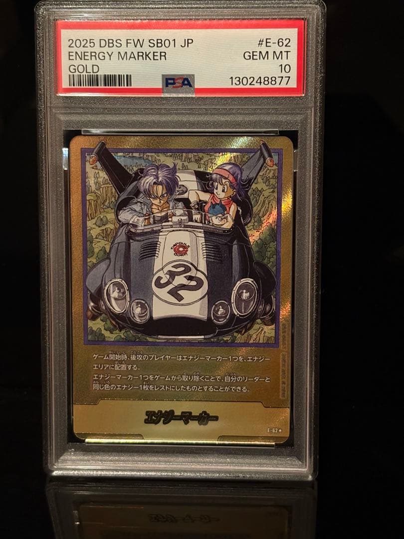 E-62 32巻　トランクス　ブルマ　金エナマ　エナジーマーカー PSA10