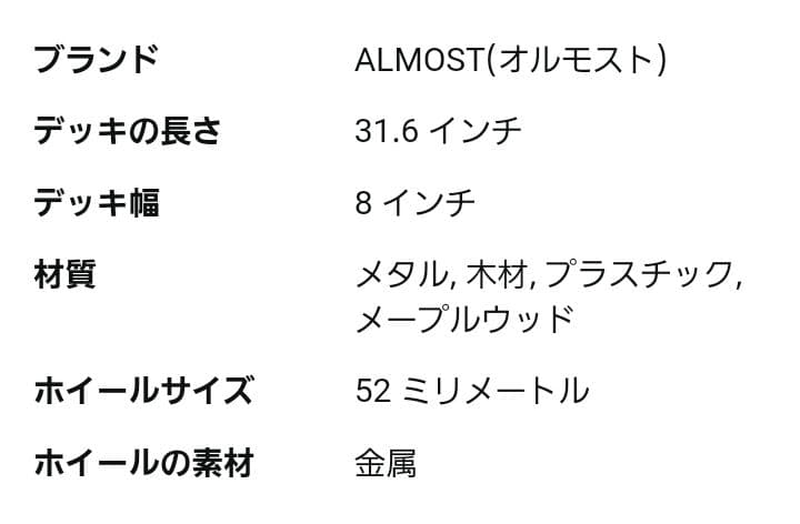 ALMOST NEO EXPRESS 92A8.0インチNO60